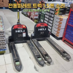전동파레트 트럭 1.5톤 배선 수리 및 앞바퀴 교체