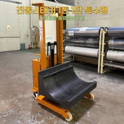전동스태커 1톤 1단 특수형
