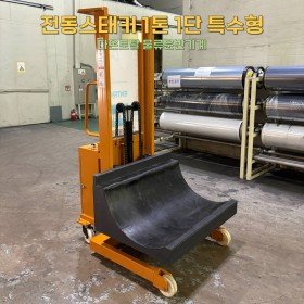 전동스태커 1톤 1단 특수형