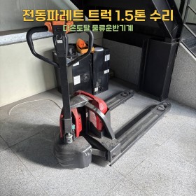 전동파레트 트럭 1.5톤 키박스 교체